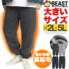 裏起毛 裏フリース ボア パンツ メンズ 大きいサイズ スウェットパンツ 防寒 ジョガーパンツ 裏ボア ズボン もこもこ 極暖 暖パン 暖かい イージーパンツ ルームウェア 可愛い 部屋着 冬 裏地 起毛 ルームパンツ 防寒 あったか 無地 ワークマン 裾上げ済み 裾上げ不要