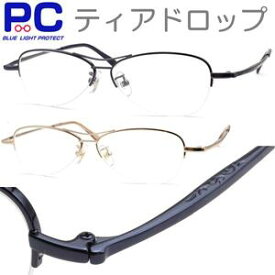 【クーポンで3590円】老眼鏡 おしゃれ シニアグラス ブルーライトカット メンズ レディース パイロット/ナス型 カッコいいメガネ 男性 PC ハーフリム ナイロール 軽い リーディング パソコン 横幅 広い 幅広 大きめ 大きいサイズ レンズが大きめ BIG メタル 40 50代 743PC/HY