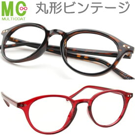 老眼鏡 おしゃれ レディース メンズ 弱度数 ＋0.5 +0.75 +1.0 +1.5 +2.0 +2.5 +3.0 +3.5 かわいい 女性 男性 シニアグラス リーディング 細い 軽い クリアーレンズ マルチコート 視界が明るい 40代 50代 60代 サイズが大きい 大きめ オーバル 丸いメガネ プラスチック 655mc
