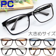 【310円OFFクーポン】老眼鏡 大きいサイズ おしゃれ メンズ ブルーライトカット レディース 男性 女性 シ…