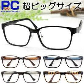 【クーポンで5390円】老眼鏡 大きいサイズ おしゃれ メンズ ブルーライトカット レディース 男性 女性 シニアグラス PC老眼鏡 プラスチック 大きめ ビッグ かっこいい スタイリッシュ リーディンググラス ブランド 幅広 40代 50代 鼻パッド スクエアー 鼻が高い 母の日 E03HY