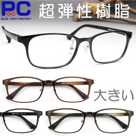 【クーポンで4690円】老眼鏡 おしゃれ メンズ レディース ブルーライトカット 大きい 大きめ 軽い コンパクト スリム シニアグラス プラスチック 男性 女性 超弾力 テンプル スクエアー ボストン 直販 ウエリントン 鼻パッド かっこいい 40代 50代 軽量 ワイド 柔らかい 201