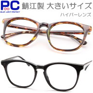 【310円OFFクーポン】鯖江製 老眼鏡 日本製 おしゃれ ブルーライトカット レディース メンズ JAPAN シニ…