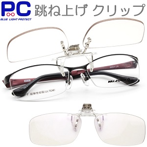 全国送料無料 郵便 度なしクリップオンあります 老眼鏡 現品 0.5～2.5 ブルーライトカット 跳ね上げ メガネの上から掛けられるクリップオン PCメガネ 眼鏡はついていません クリップオン 度なし +0.5 +1.0 +1.5 前掛け +2.5 紫外線カット 男性用 女性用 メガネはついていません 跳ね上げ式 レディース おしゃれ メガネに挟む 度あり +2.0 メンズ 好評受付中 UVカット S