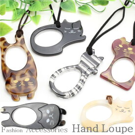 【310円OFFクーポン】ルーペ 高倍率 おしゃれ オシャレ 女性 携帯 レディース ネックレスルーペ ペンダント かわいい 拡大鏡 軽い スリム 手持ち 小さい メガネ 老眼鏡レンズ コンパクト レンズ ネコ 猫 ねこ CATS ハンドルーペ 新聞 読書 アクセサリー 倍率1.75倍 母の日