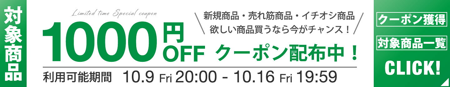 1000円OFF