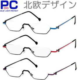 老眼鏡 おしゃれ ブルーライトカット メンズ レディース リーディンググラス PC老眼鏡 軽い 鼻メガネ 鼻掛け シニアグラス アンダーリム ハーフリム 調整 スマートシンプル 男性 女性 薄型 薄い 細い コンパクト スリム 小さい 人気 丈夫 鼻パッド メタル 細い 父の日ギフト