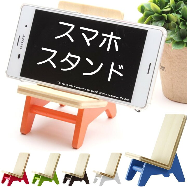 楽天市場】スマホスタンド おしゃれ かわいい 充電 天然 木材 木 天然 