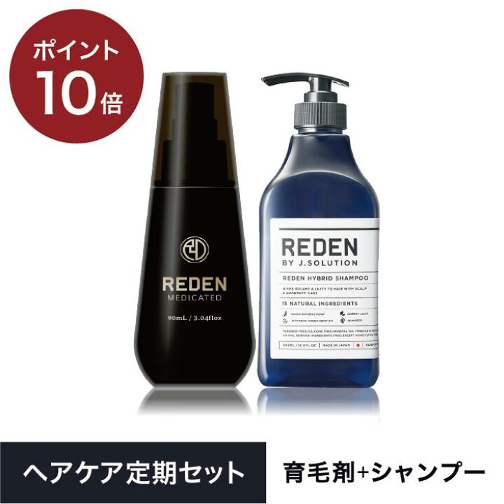 楽天市場】【P10倍・毎回17%OFF・永久保証付き】【公式】 REDEN リデン 