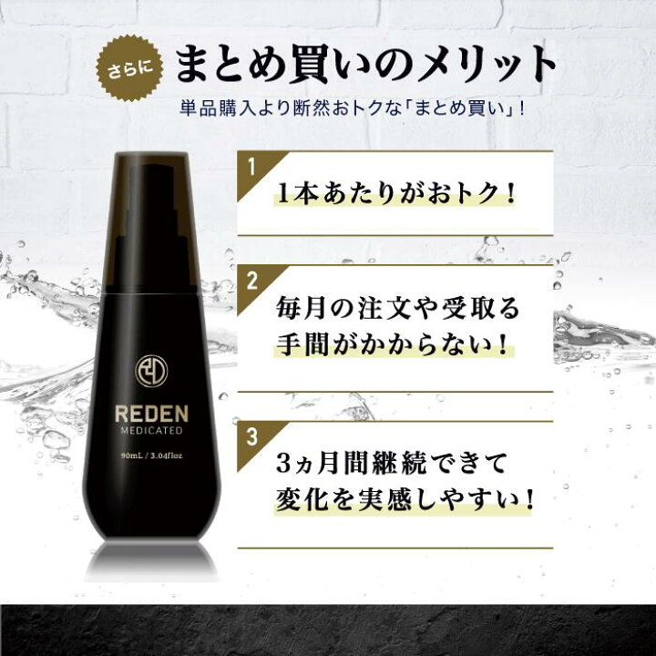 楽天市場】【臨床試験済】【公式】 REDEN 薬用育毛剤 3本セット リデン  