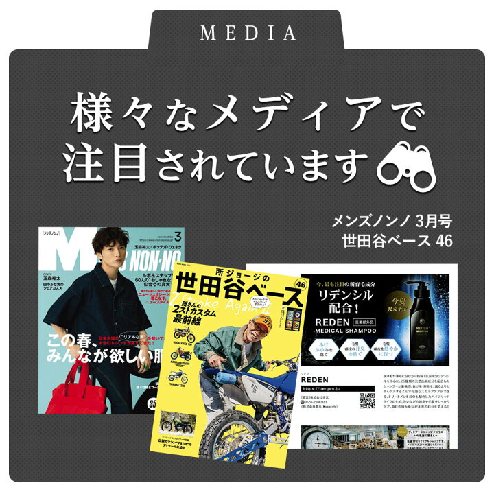 楽天市場】【公式】 REDEN メディカルスカルプシャンプー 3本セット 