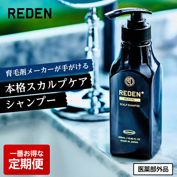 楽天市場】【初回半額！永久保証付き】 REDEN メディカルスカルプ  