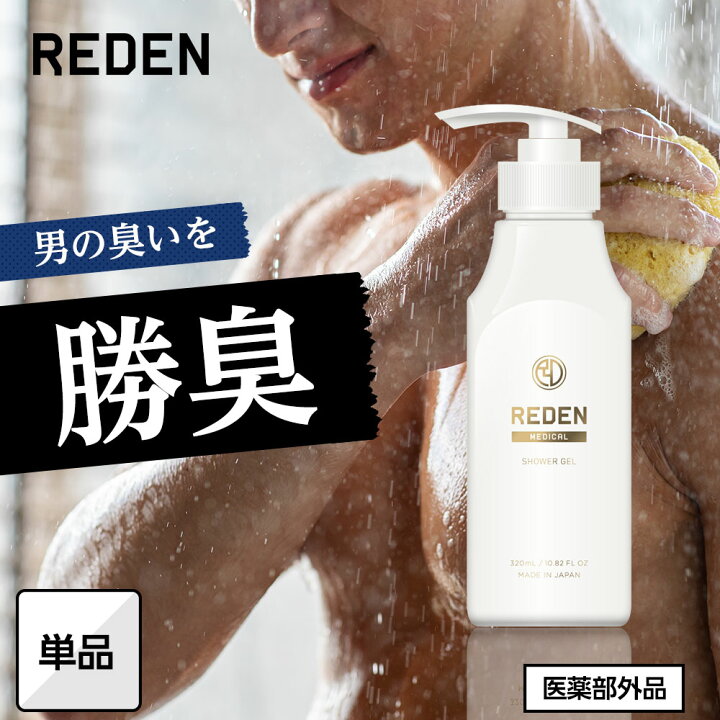 楽天市場】【お買い物マラソン期間限定P10倍】【公式】 REDEN 