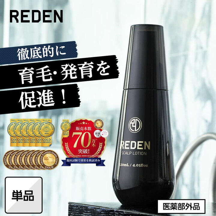 楽天市場】【臨床試験済】【公式】 REDEN 薬用育毛剤 1本～ リデン  