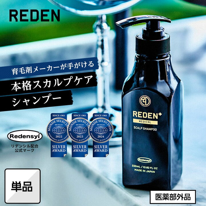 楽天市場】【公式】 REDEN メディカルスカルプシャンプー 1本～ リデン  