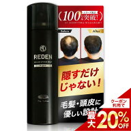 【期間限定価格からさらに！最大20%OFFクーポン】 REDEN リデン ボリュームアップヘアスプレー 【毛髪診…