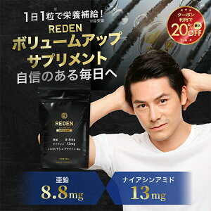 �y�����z REDEN �{�����[���A�b�v �T�v�������g VOLUME UP SUPPLEMENT �h�{�@�\�H�i ���� �i�C�A�V�� �m�R�M�����V �A�i�Q�C��