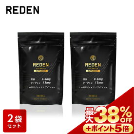 【※期間限定　最大38%OFF + さらにポイントも5倍】 【公式】 REDEN ボリュームアップ サプリメント 2袋 VOLUME UP SUPPLEMENT 栄養機能食品 亜鉛 ナイアシン ノコギリヤシ アナゲイン
