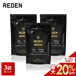 �y�����z REDEN �{�����[���A�b�v �T�v�������g 3�� VOLUME UP SUPPLEMENT �h�{�@�\�H�i ���� �i�C�A�V�� �m�R�M�����V �A�i�Q�C��