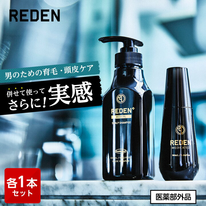 楽天市場】【お買い物マラソン期間限定P10倍】【公式】 REDEN ヘアケア  