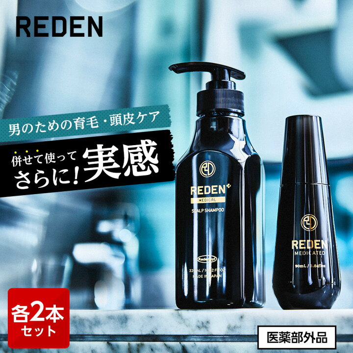 楽天市場】【お買い物マラソン期間限定P10倍】【公式】REDEN ヘアケア  