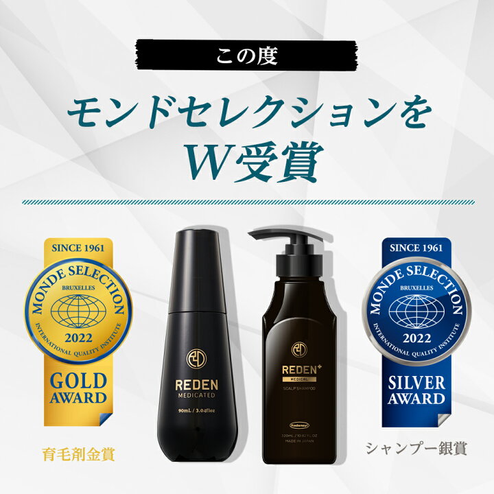 楽天市場】【公式】 REDEN 【育毛剤＋メディカルスカルプシャンプー＋  