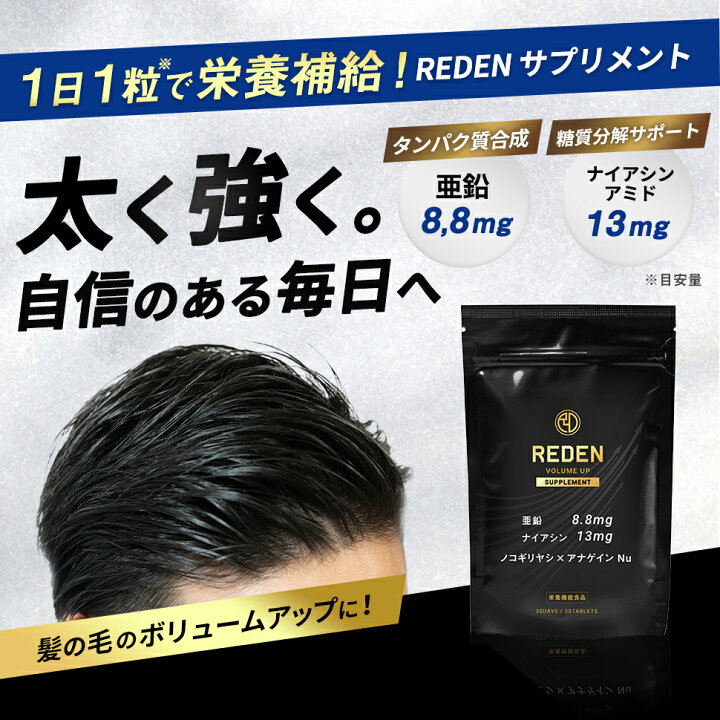 楽天市場】【公式】 REDEN 【育毛剤＋メディカルスカルプシャンプー＋  