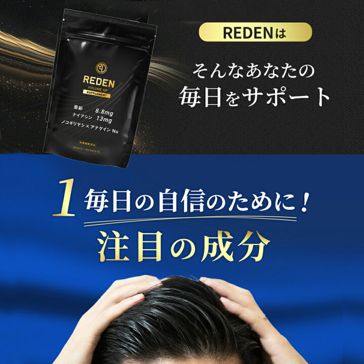 楽天市場】【公式】 REDEN 【育毛剤＋メディカルスカルプシャンプー＋  