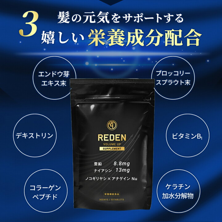 楽天市場】【公式】 REDEN 【薬用育毛剤＋ボリュームアップ 