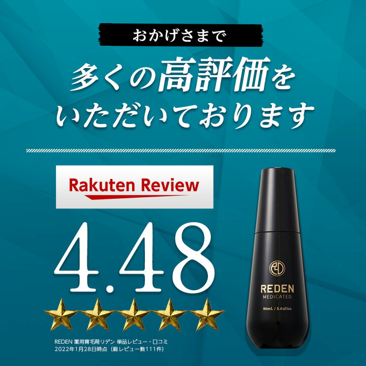 楽天市場】【公式】REDEN ヘアケアセット 育毛剤 薬用シャンプー 各3本  