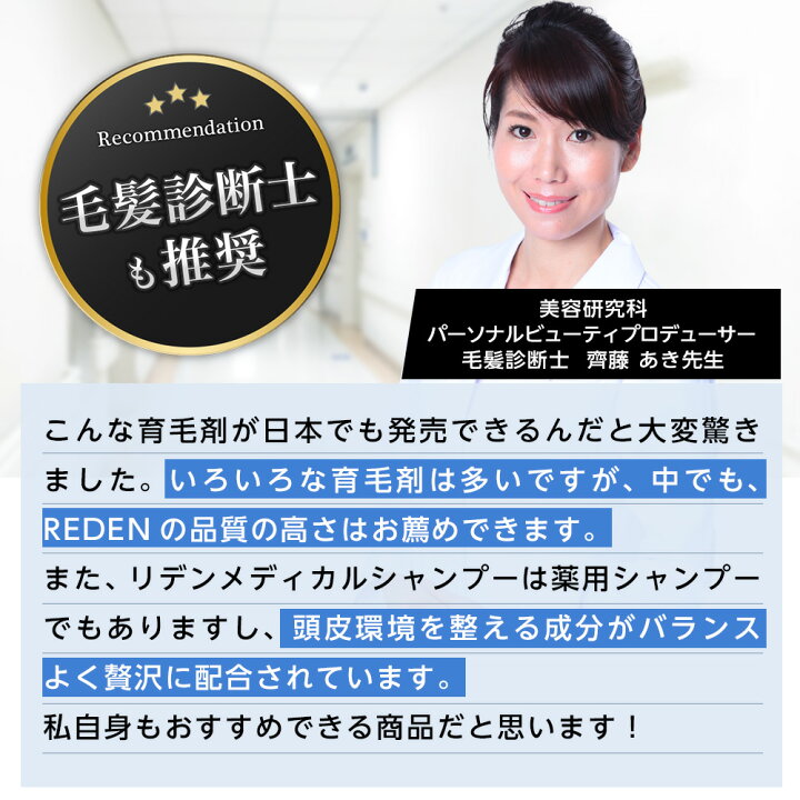 楽天市場】【公式】 REDEN 【育毛剤＋メディカルスカルプシャンプー＋ 