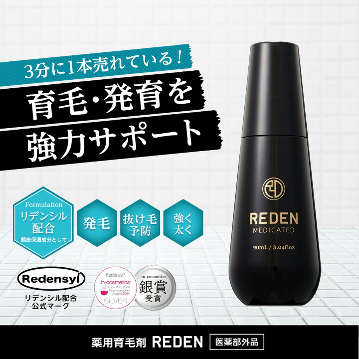 楽天市場】【公式】 REDEN 【育毛剤＋メディカルスカルプシャンプー＋ 