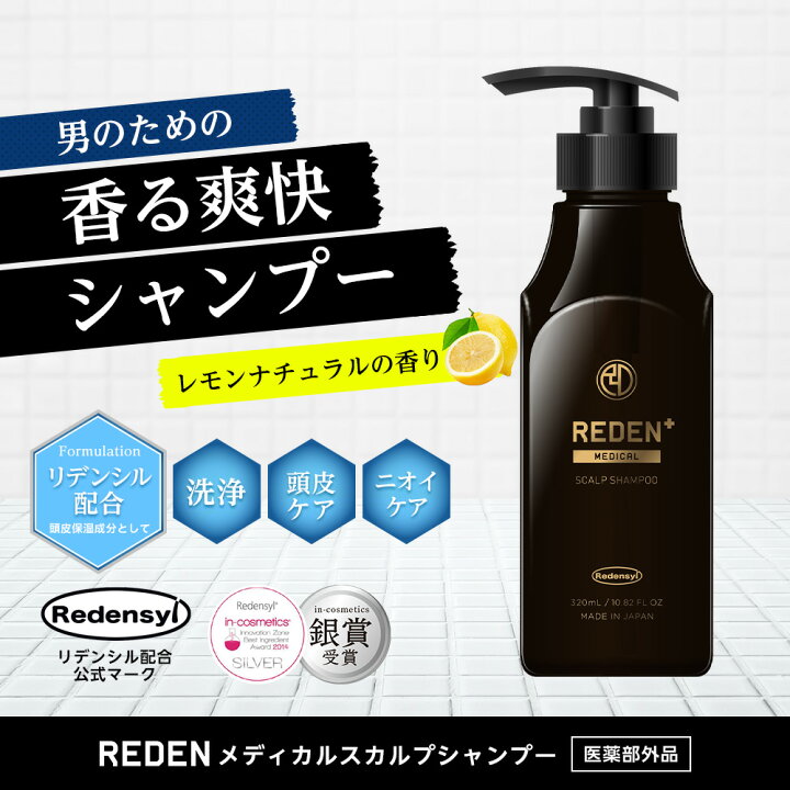 楽天市場】【公式】 REDEN 【育毛剤＋メディカルスカルプシャンプー＋  