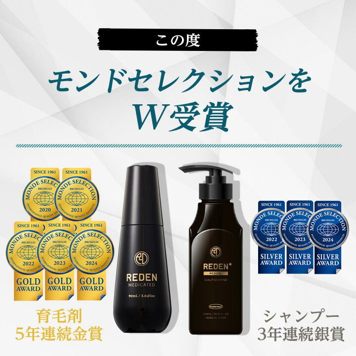 楽天市場】【公式】REDEN ヘアケアセット 育毛剤 薬用シャンプー 各3本 