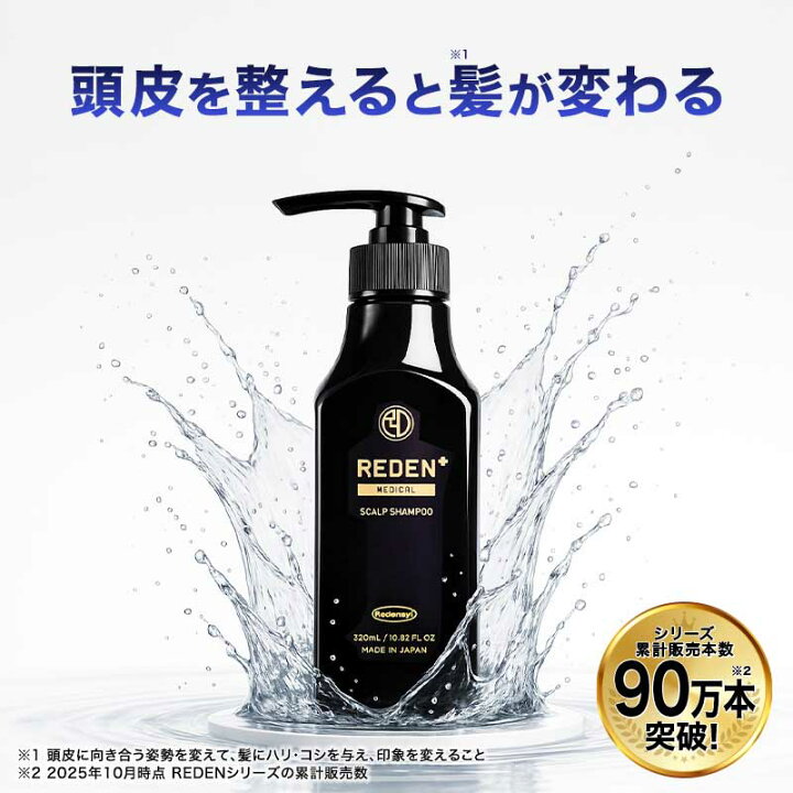 楽天市場】【公式】 REDEN メディカルスカルプシャンプー 1本〜 リデン