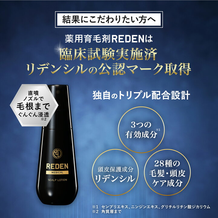 楽天市場】【臨床試験済】【公式】 REDEN 薬用育毛剤 1本〜 リデン 