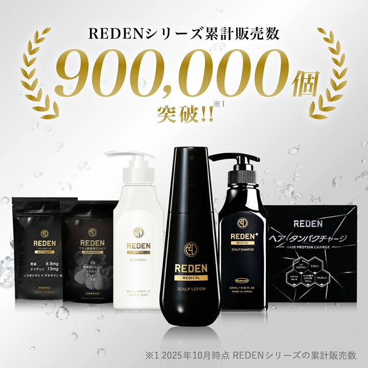 楽天市場】【臨床試験済】【公式】 REDEN 薬用育毛剤 3本セット リデン 