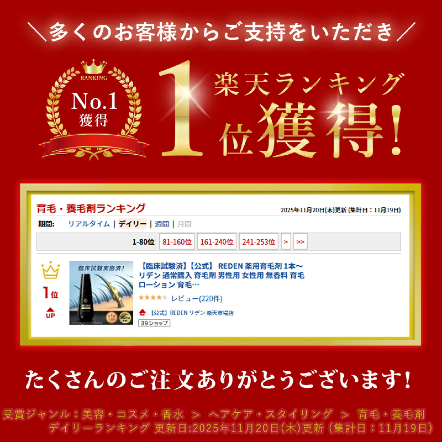 楽天市場 | 【公式】REDEN リデン 楽天市場店 - 育毛剤ローションREDEN 