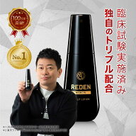 【臨床試験済】【公式】 REDEN 薬用育毛剤 1本〜 リデン 通常購入 育毛剤 男性用 女性用 無香料 育毛ロー…