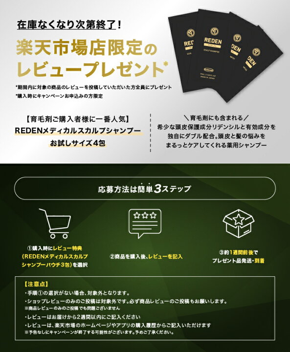 楽天市場】【臨床試験済】【公式】 REDEN 薬用育毛剤 3本セット リデン 