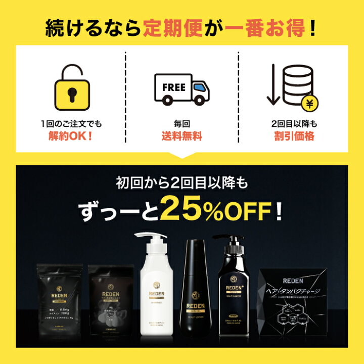 楽天市場】【公式】 REDEN 【育毛剤＋メディカルスカルプシャンプー＋ 