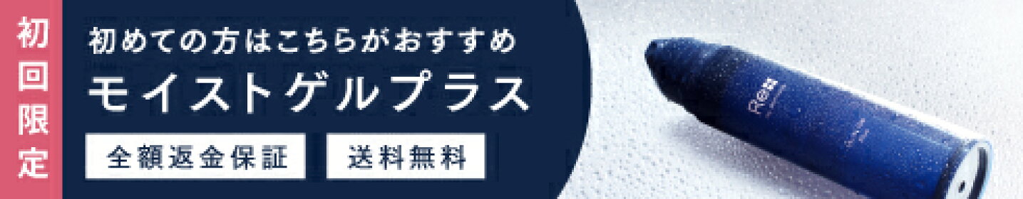 ゲル初回誘導