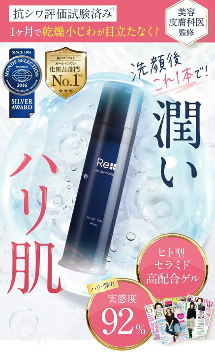 楽天市場】【2個セット10％OFF】【公式】リ・ダーマラボ モイストゲル 