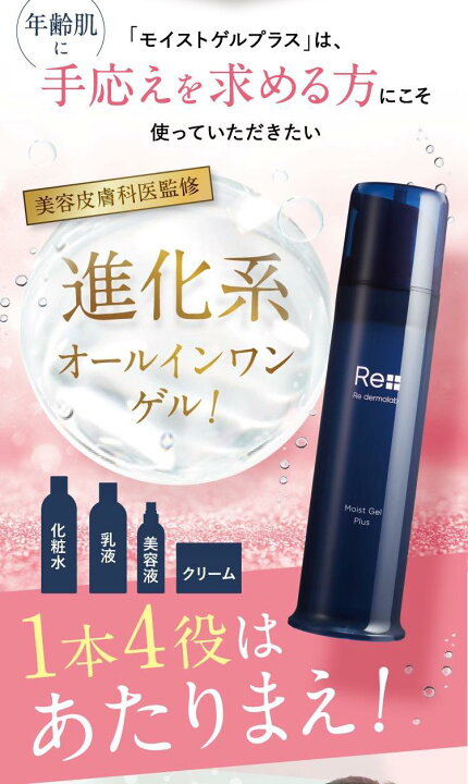 楽天市場】【2個セット10％OFF】【公式】リ・ダーマラボ モイストゲル  