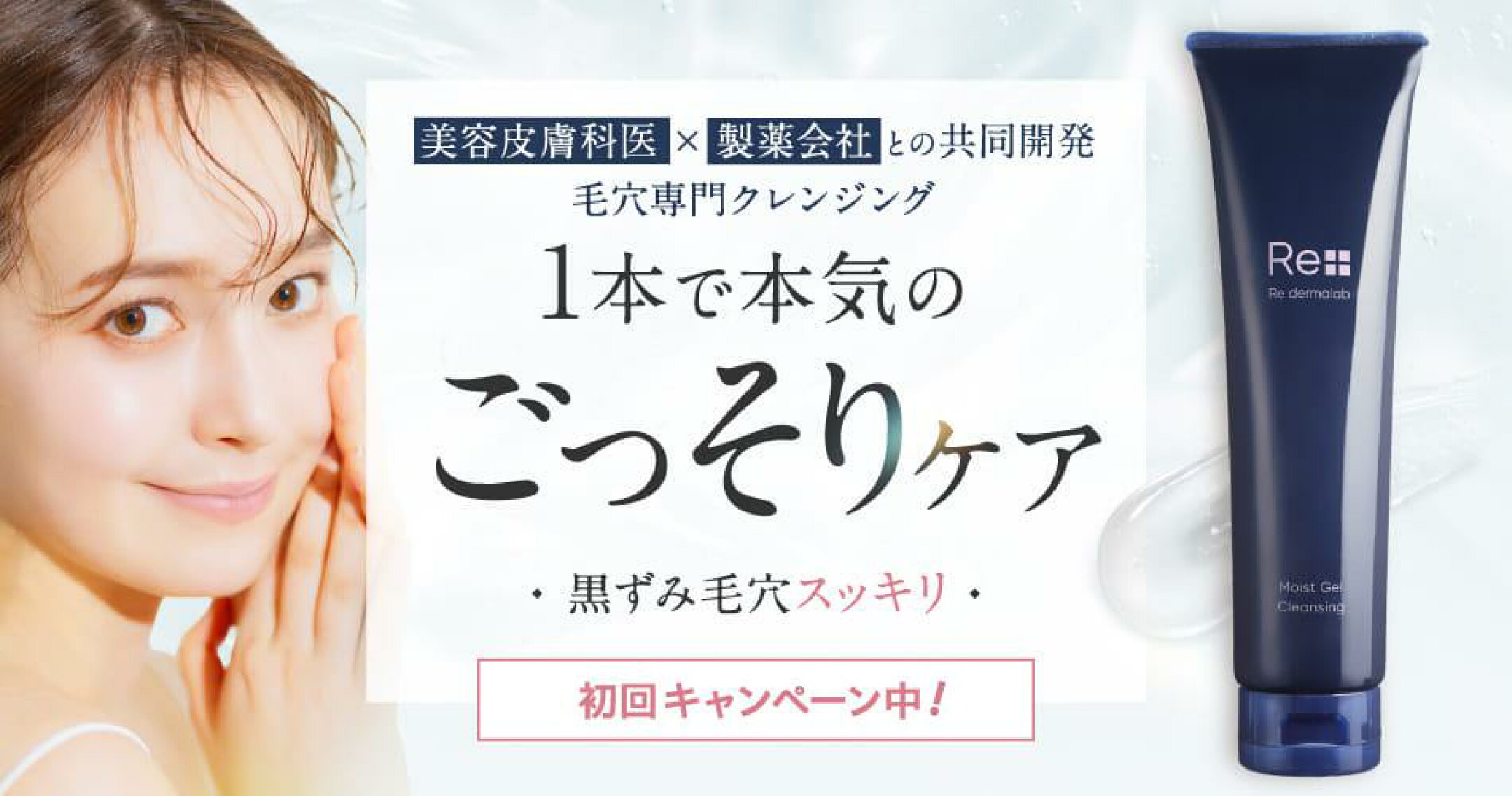 モイストゲルクレンジング