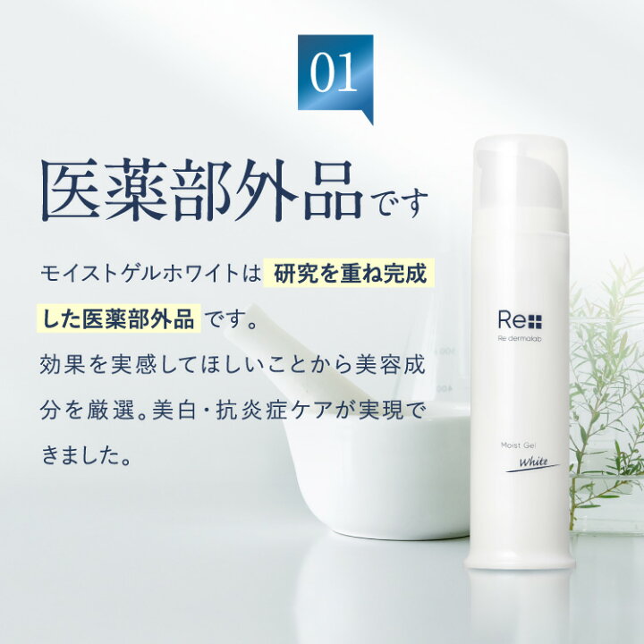 楽天市場】【2個セット10％OFF】【公式】リ・ダーマラボ モイストゲル 