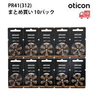＼4日20時～クーポン配布／【送料無料】 Oticon オーティコン 補聴器用電池（PR41）312 空気電池 まとめ…