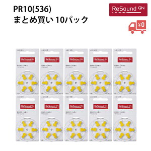 yz ReSound W[GkTEh ⒮pdriPR536j10 Cdr ܂Ƃߔ10pbNyNbN|Xgzz
