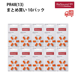 yzReSound W[GkTEh ⒮pdriPR48j13 Cdr ܂Ƃߔ10pbNyNbN|Xgzz