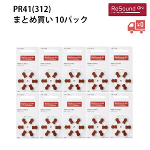 yz ReSound W[GkTEh ⒮pdr(PR41j312 Cdr ܂Ƃߔ10pbNyNbN|Xgzz